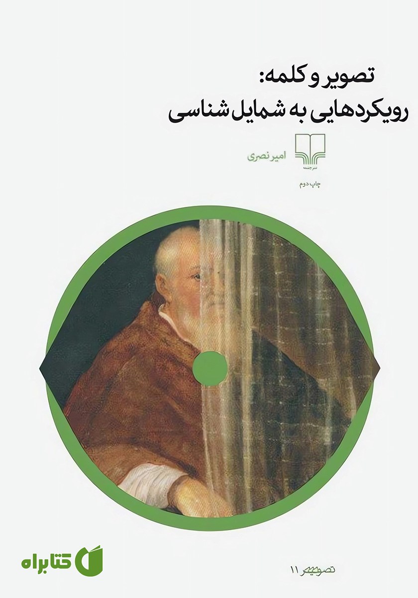 کتاب تصویر و کلمه