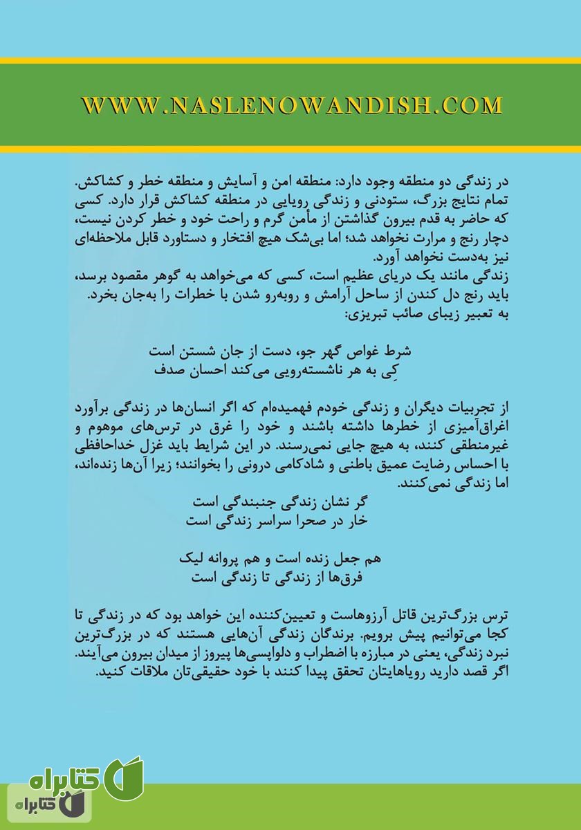 پشت جلد کتاب ملاقات من با خودم