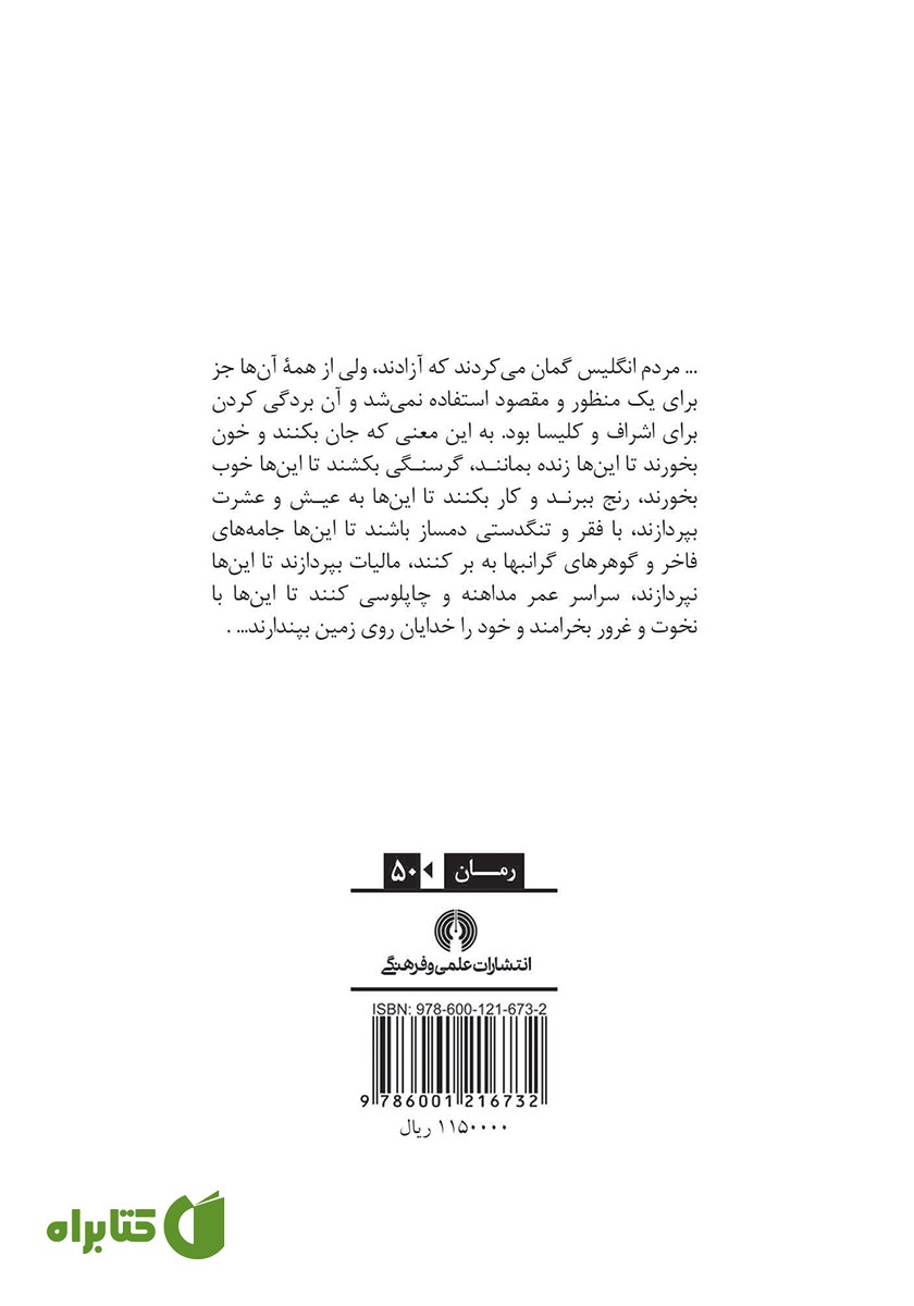 پشت جلد کتاب ینگه دنیایی در لندن