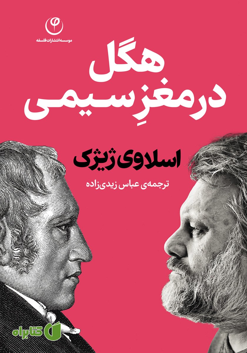 کتاب هگل در مغز سیمی