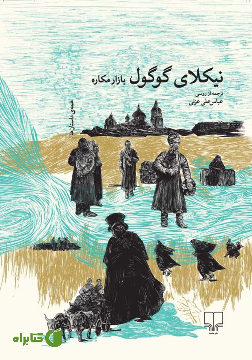 کتاب بازار مکاره