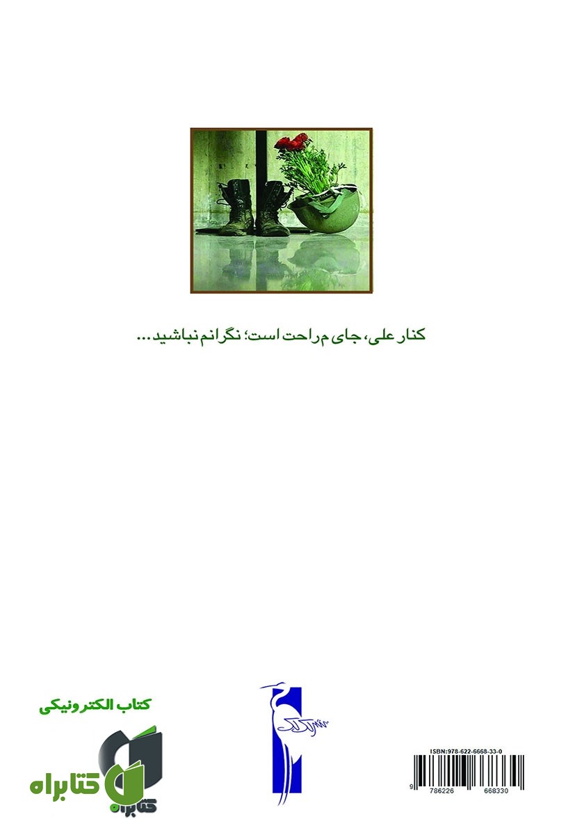 پشت جلد کتاب عشق مادر
