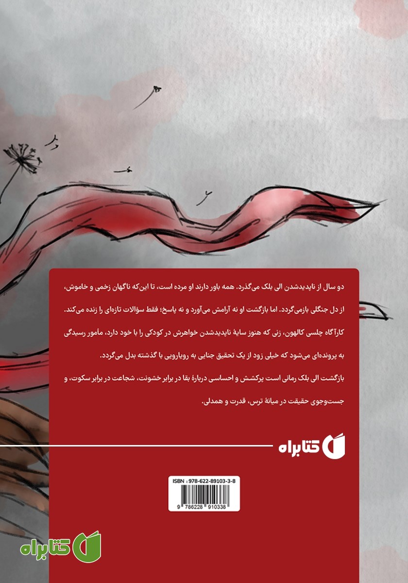 پشت جلد کتاب بازگشت الی