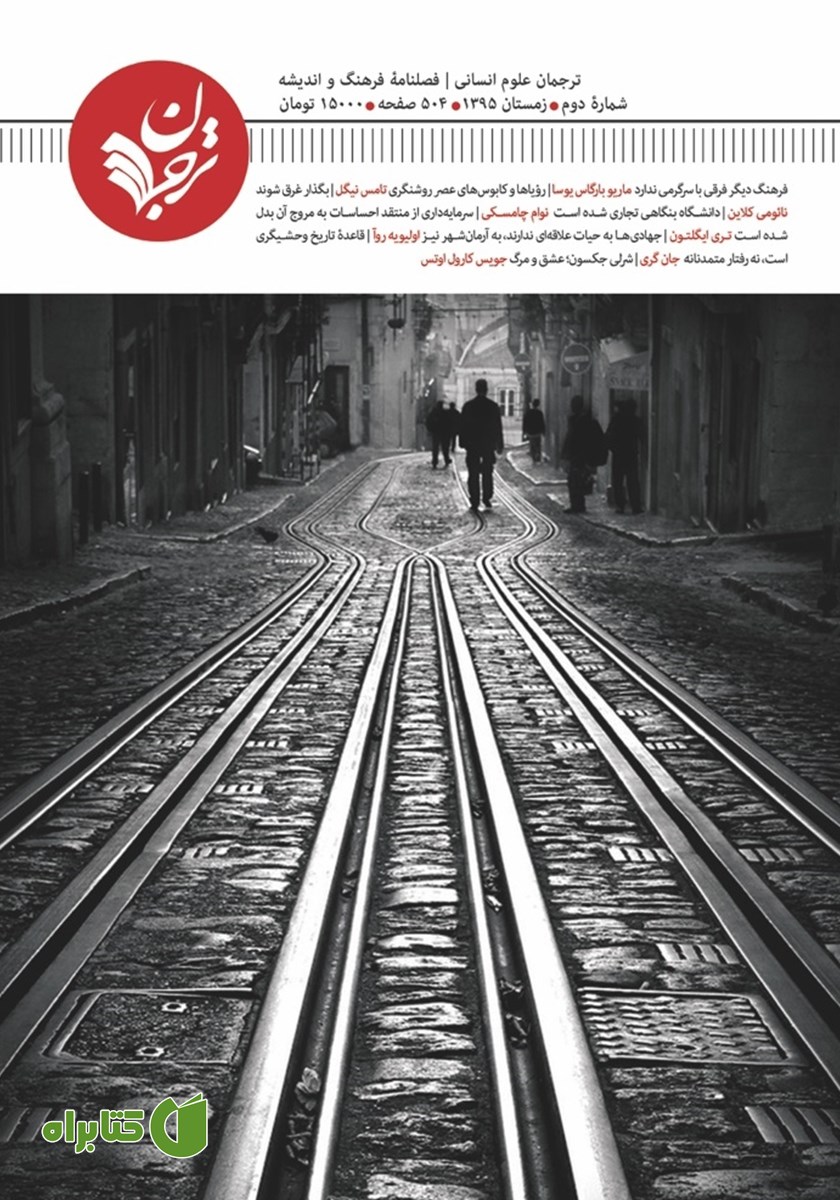 فصلنامه ترجمان، شماره 2