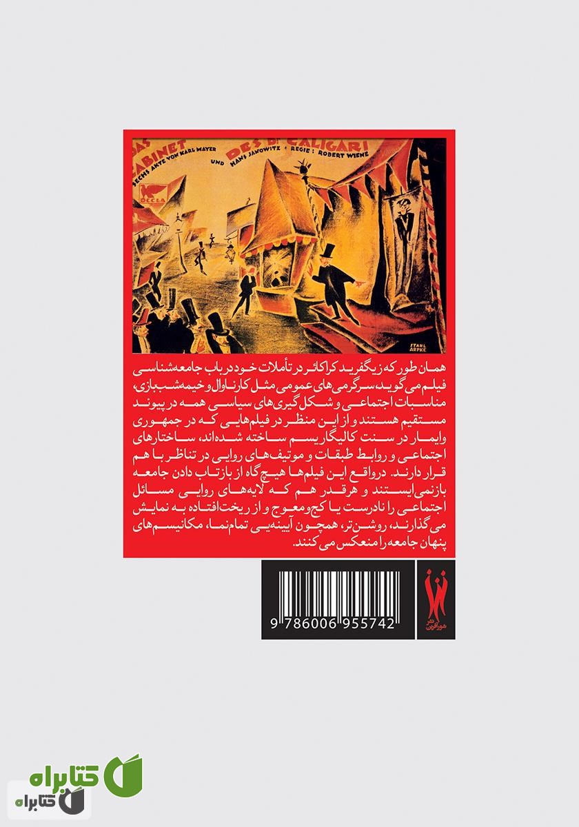 پشت جلد کتاب کالیگاریسم: نگاهی به فرهنگ تصویری در سینمای جمهوری وایمار