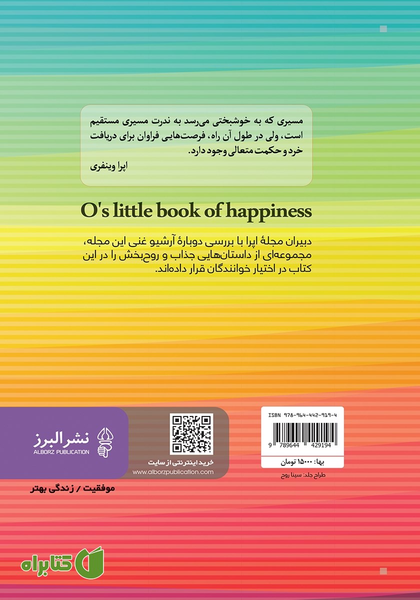 پشت جلد کتاب کوچک خوشبختی