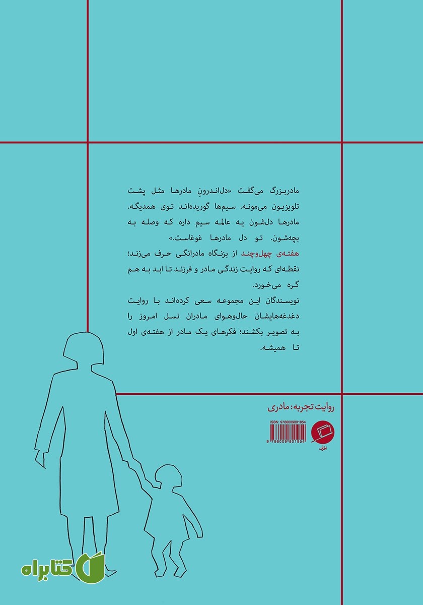 پشت جلد کتاب هفته‌ی چهل و چند