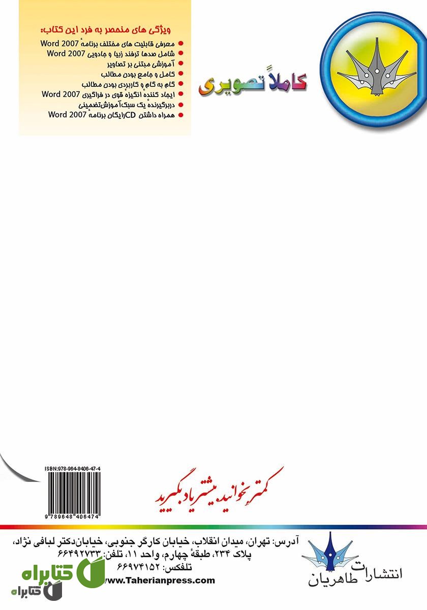 پشت جلد کتاب آموزش گام به گام ترفندهای موبایل