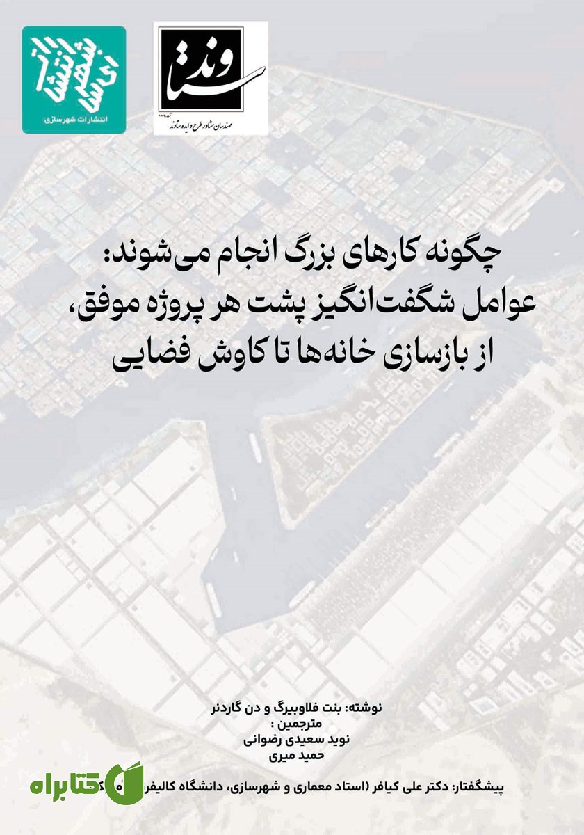 کتاب چگونه کارهای بزرگ انجام می‌شوند