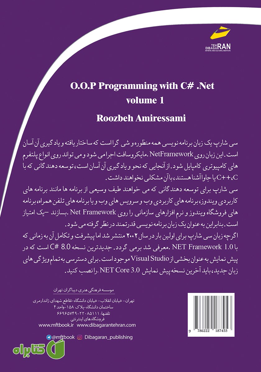 پشت جلد کتاب آموزش زبان Microsoft C# .NET - جلد اول