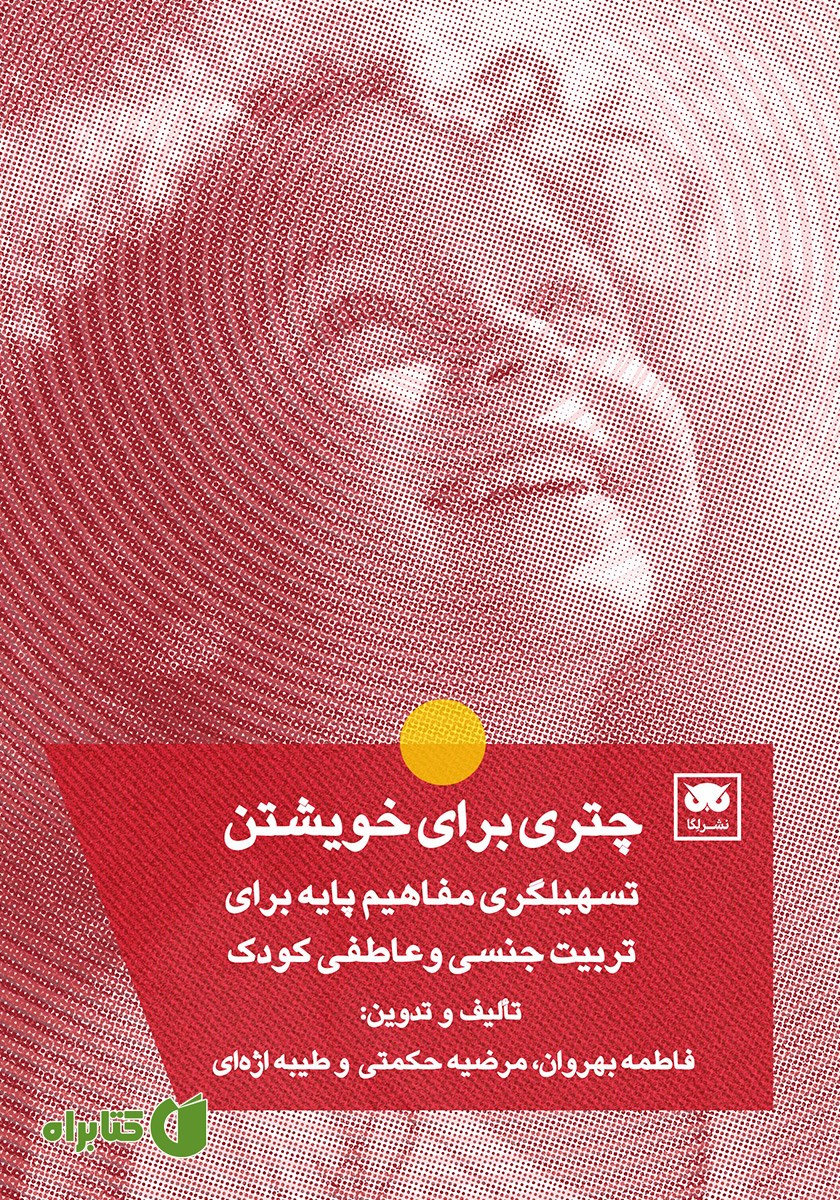 کتاب چتری برای خویشتن