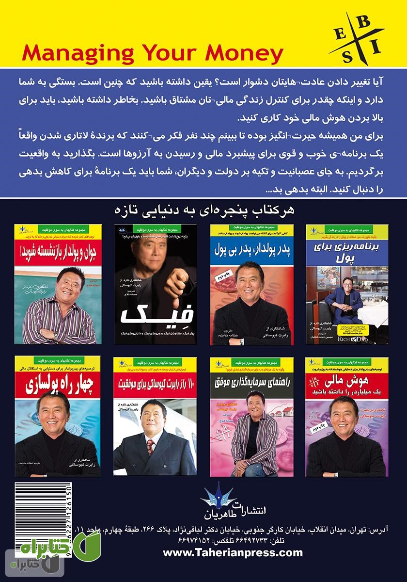 پشت جلد کتاب برنامه ریزی برای پول: امور مالی را مهندسی کنیم