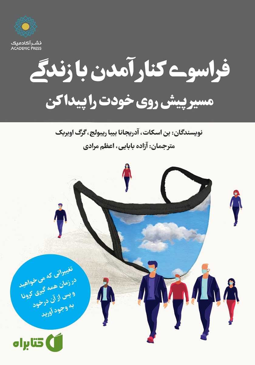 کتاب فراسوی کنار آمدن با زندگی