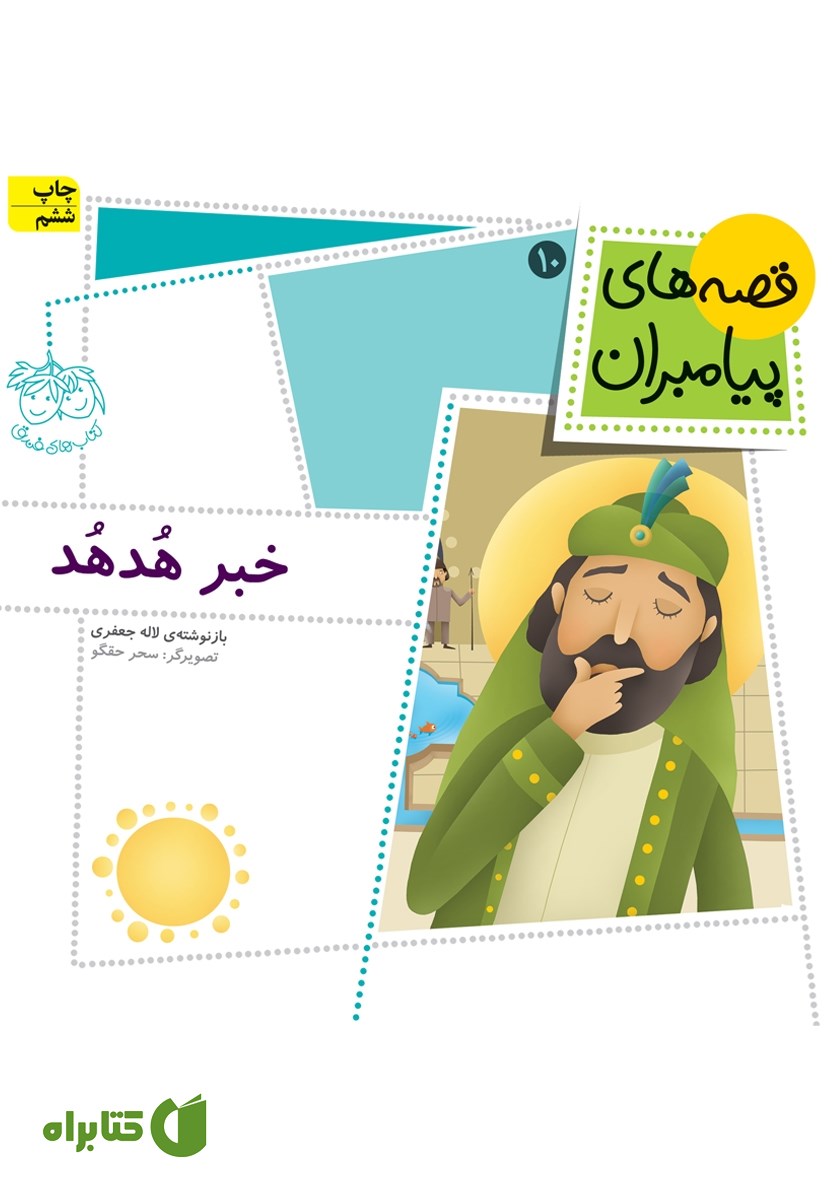 کتاب خبر هدهد