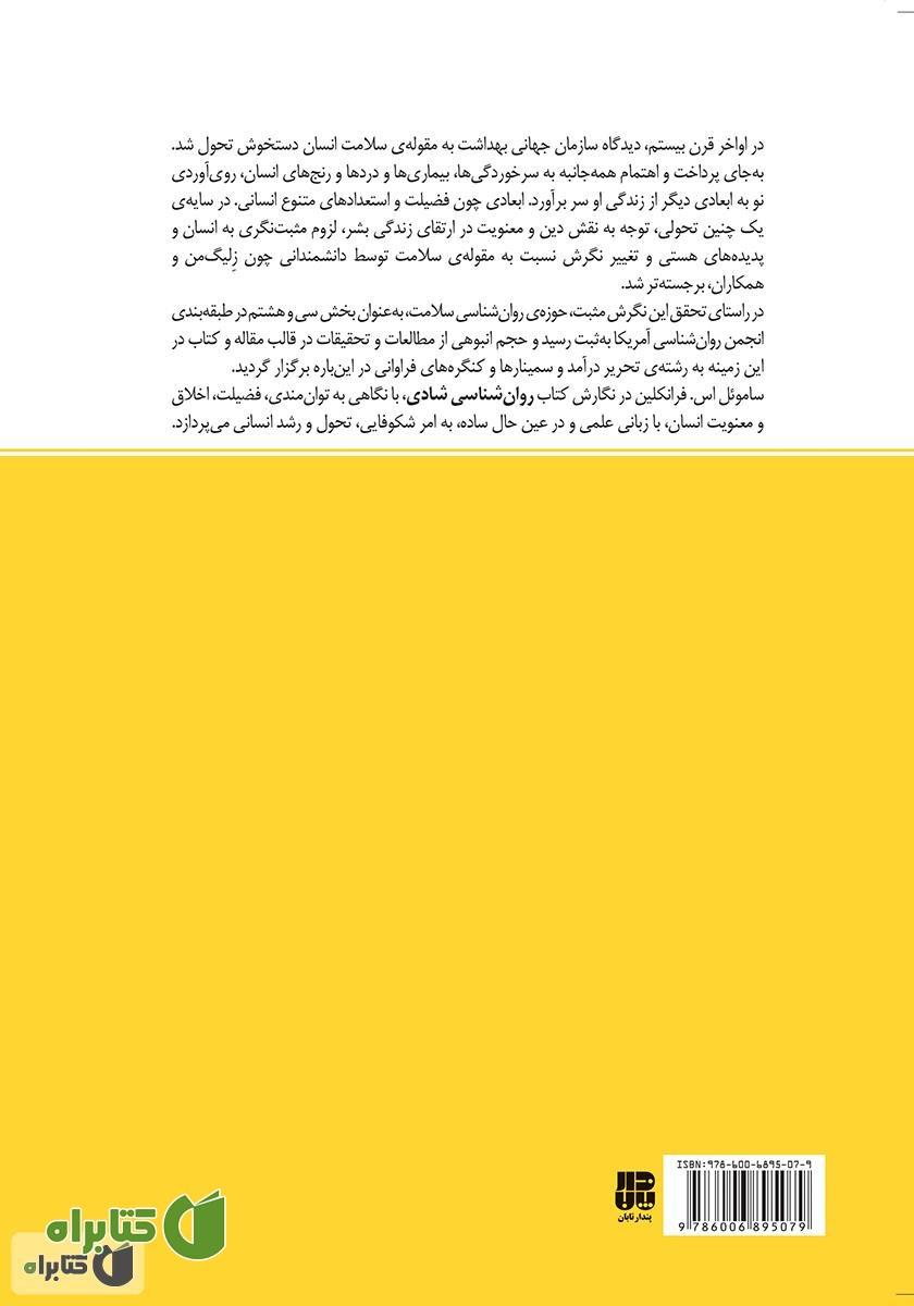 پشت جلد کتاب روان‌شناسی شادی