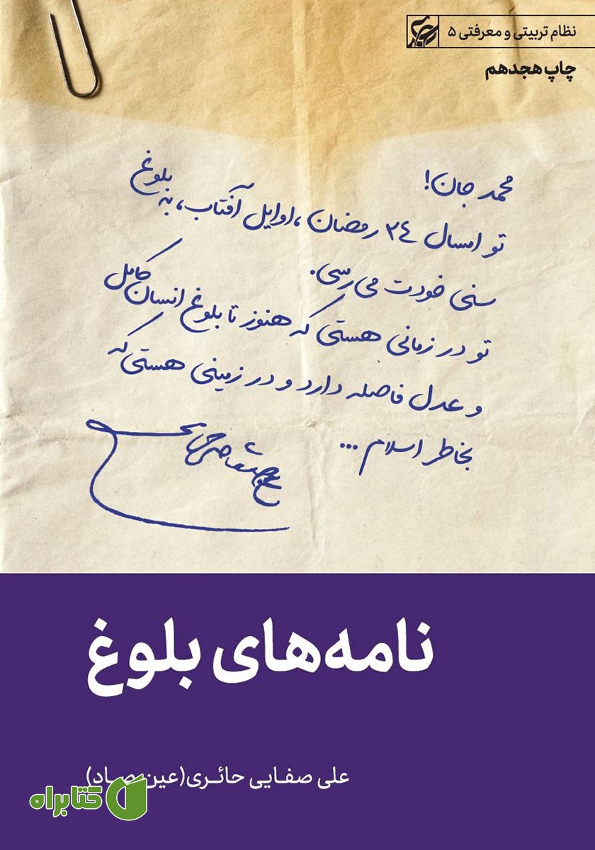 کتاب نامه‌های بلوغ