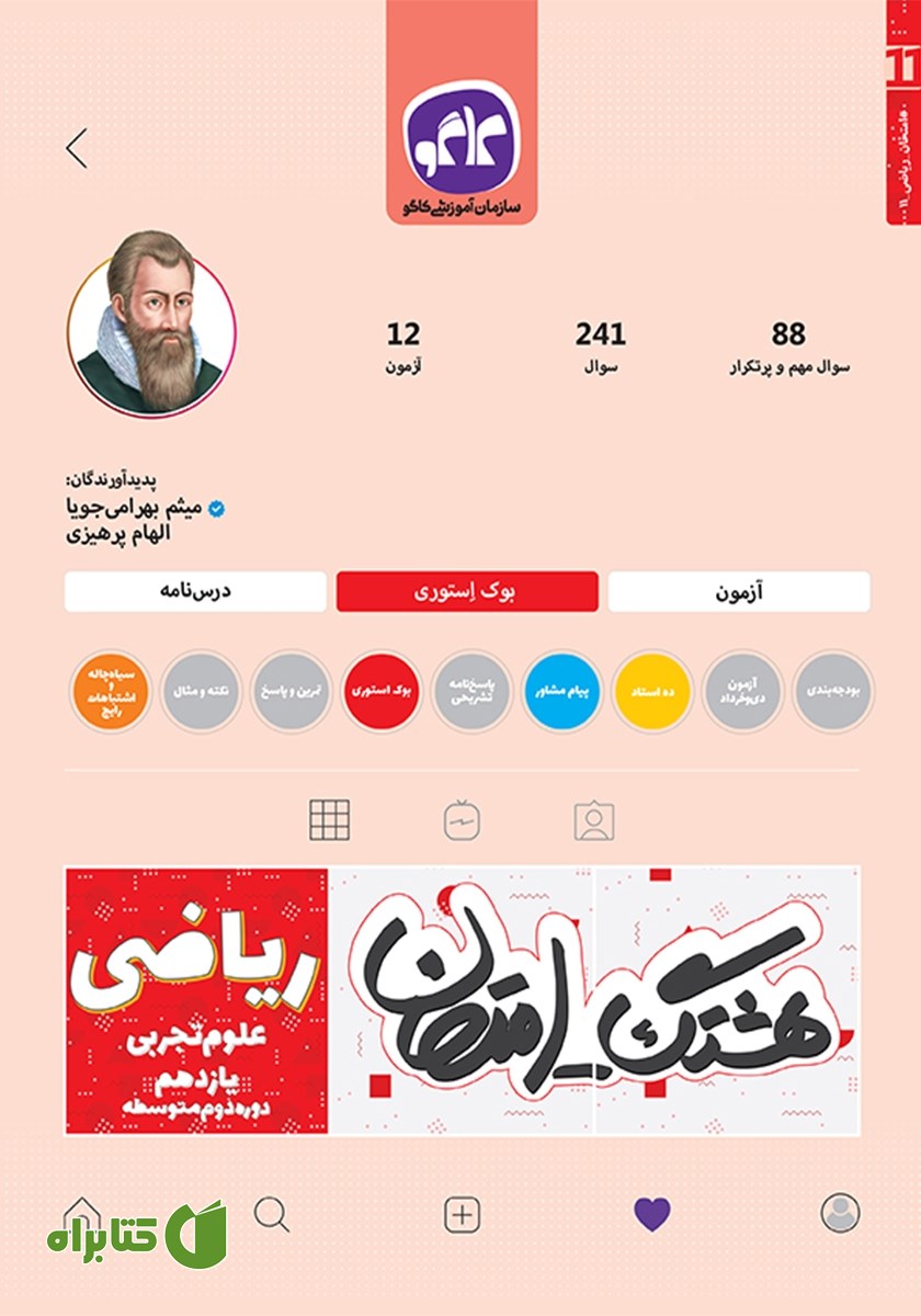 کتاب هشتگ امتحان ریاضی 2 علوم تجربی پایه یازدهم