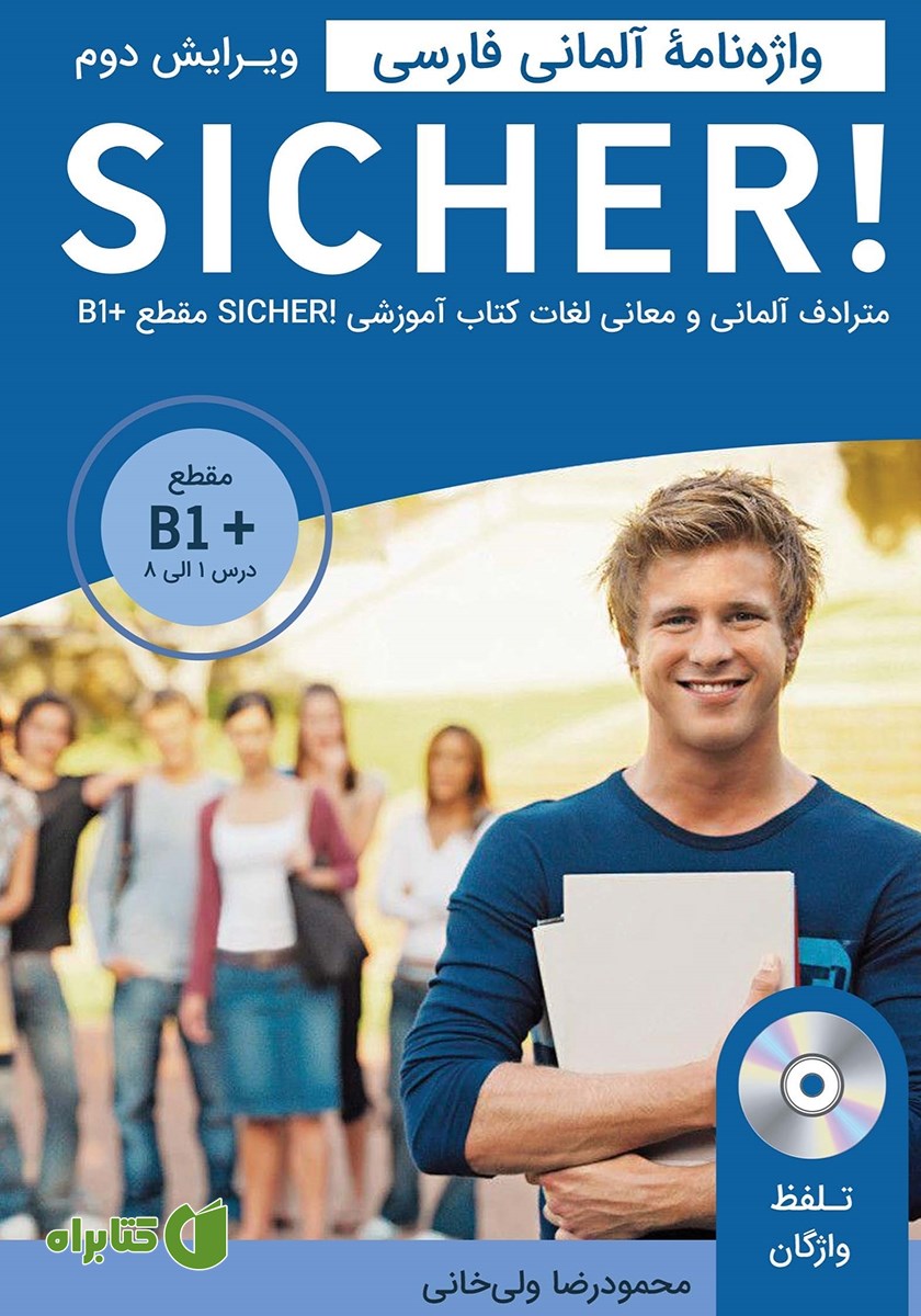 کتاب واژه نامه آلمانی فارسی +SICHER B1