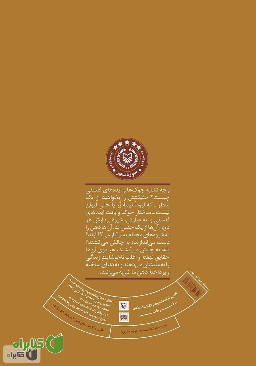 پشت جلد کتاب لبخند با یک مغز اضافه