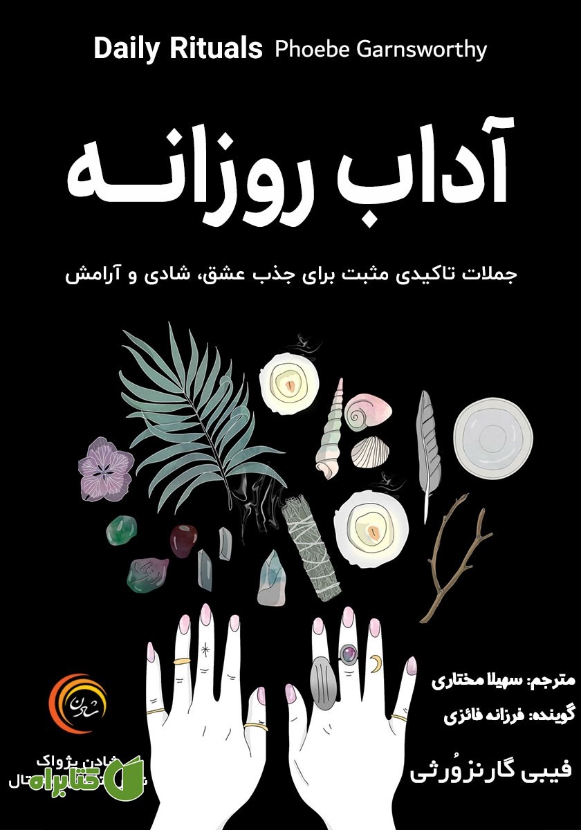 کتاب صوتی آداب روزانه