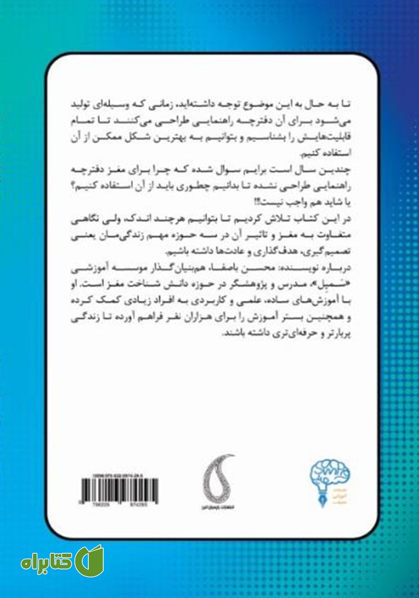 پشت جلد کتاب مغزی که خود را بازی می‌دهد