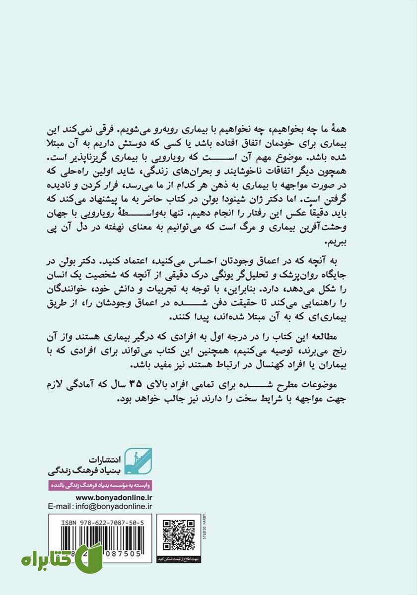 پشت جلد کتاب حقیقت تلخ