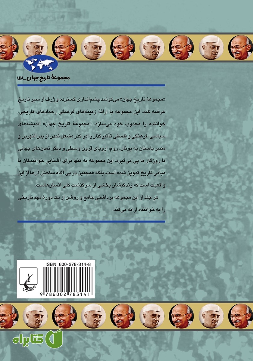 پشت جلد کتاب پیدایش هند نوین
