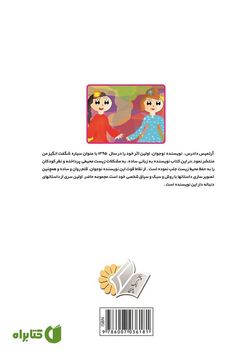 پشت جلد کتاب چهره حقیقی