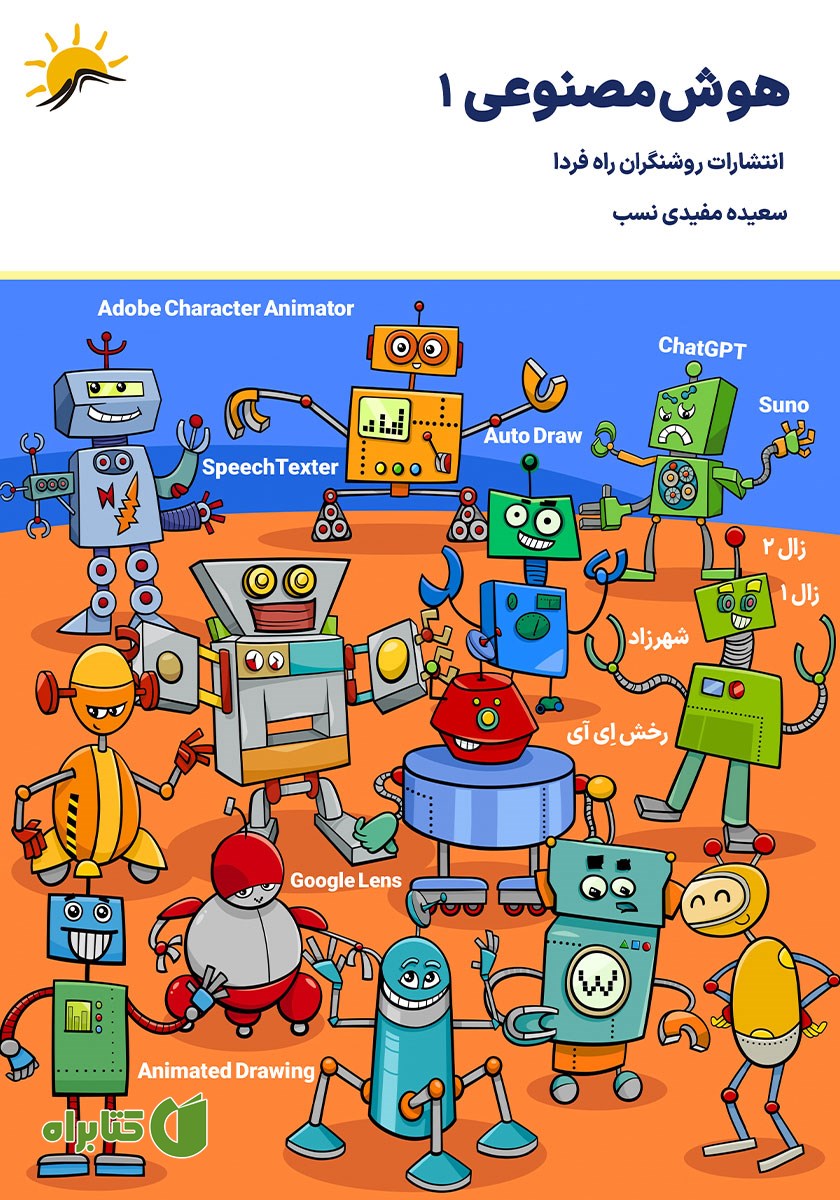 کتاب هوش مصنوعی 1