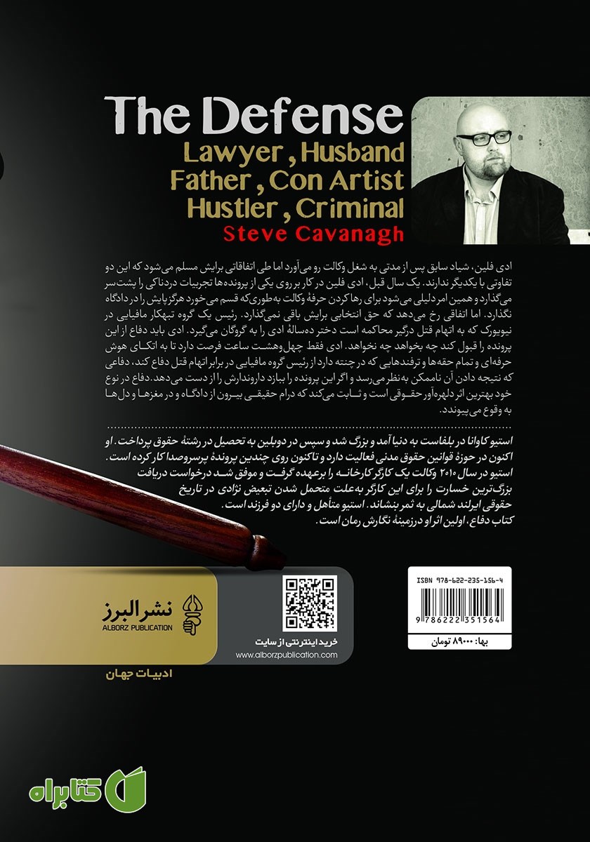پشت جلد کتاب دفاع