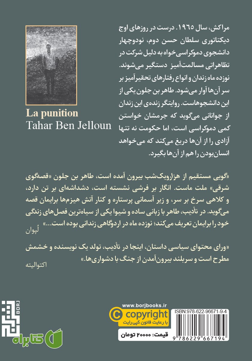 پشت جلد کتاب تادیب