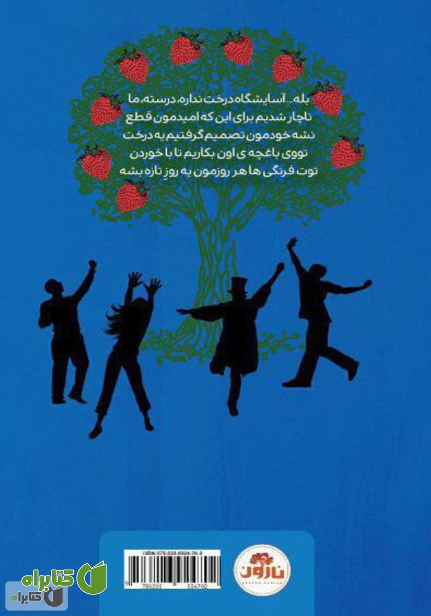 پشت جلد کتاب گیتار نابینا