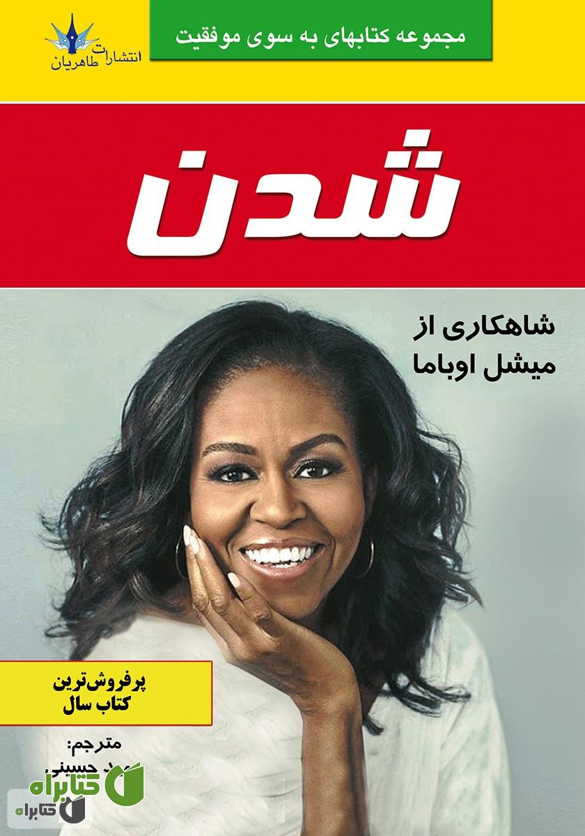 کتاب شدن