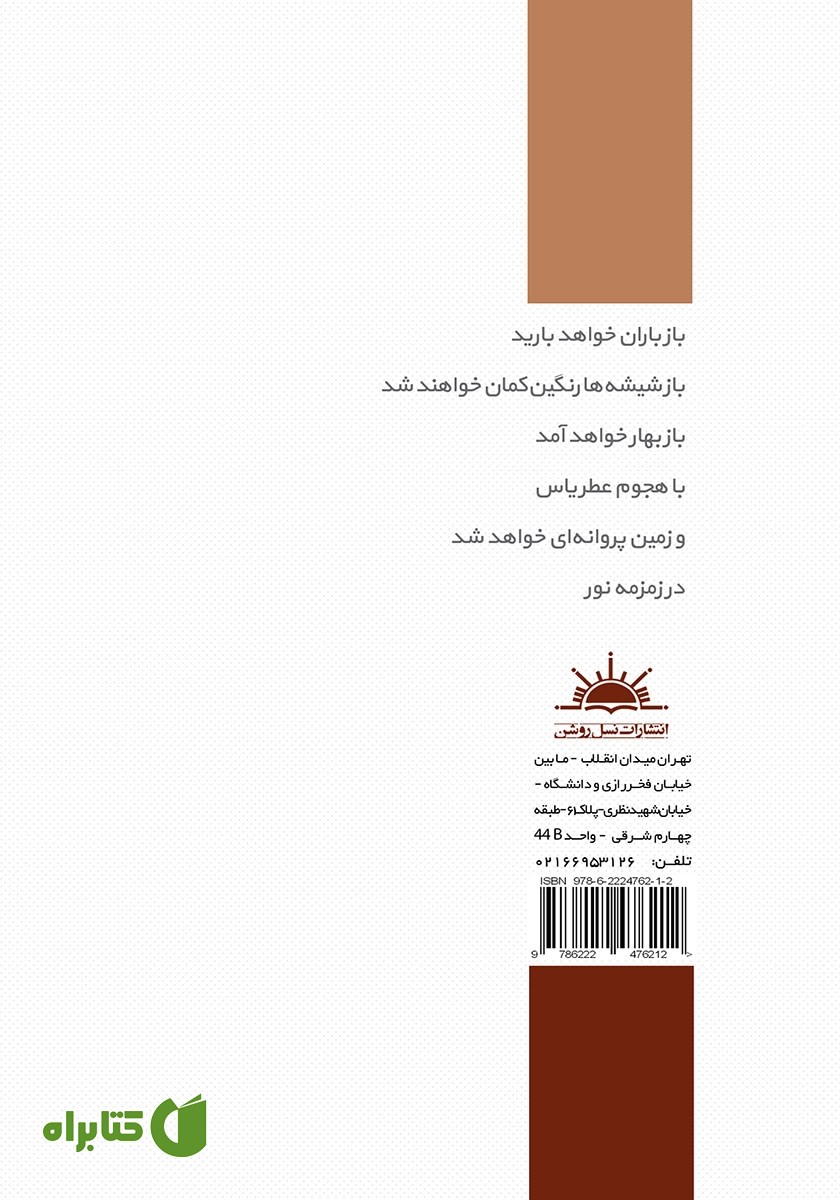 پشت جلد کتاب فرمانروای آرزوها