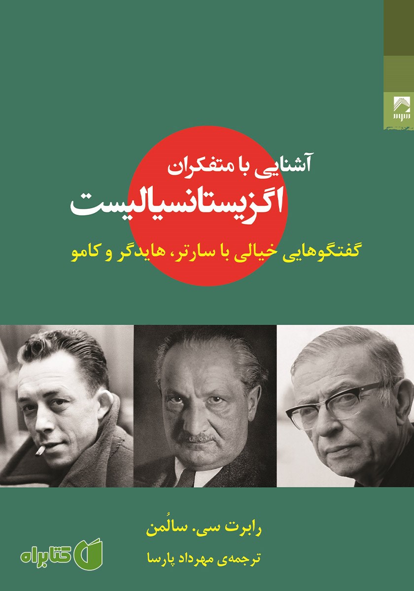 کتاب آشنایی با متفکران اگزیستانسیالیست