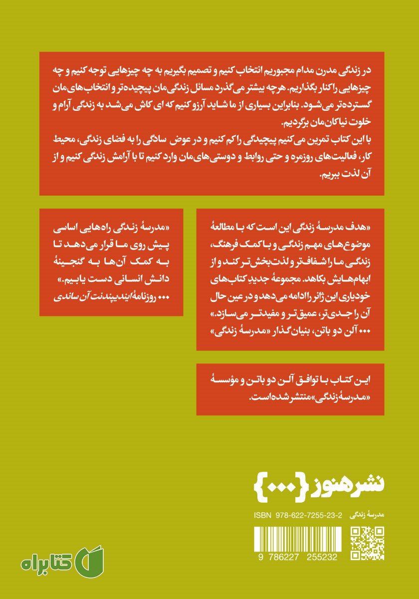 پشت جلد کتاب زندگی را آسان بگیریم