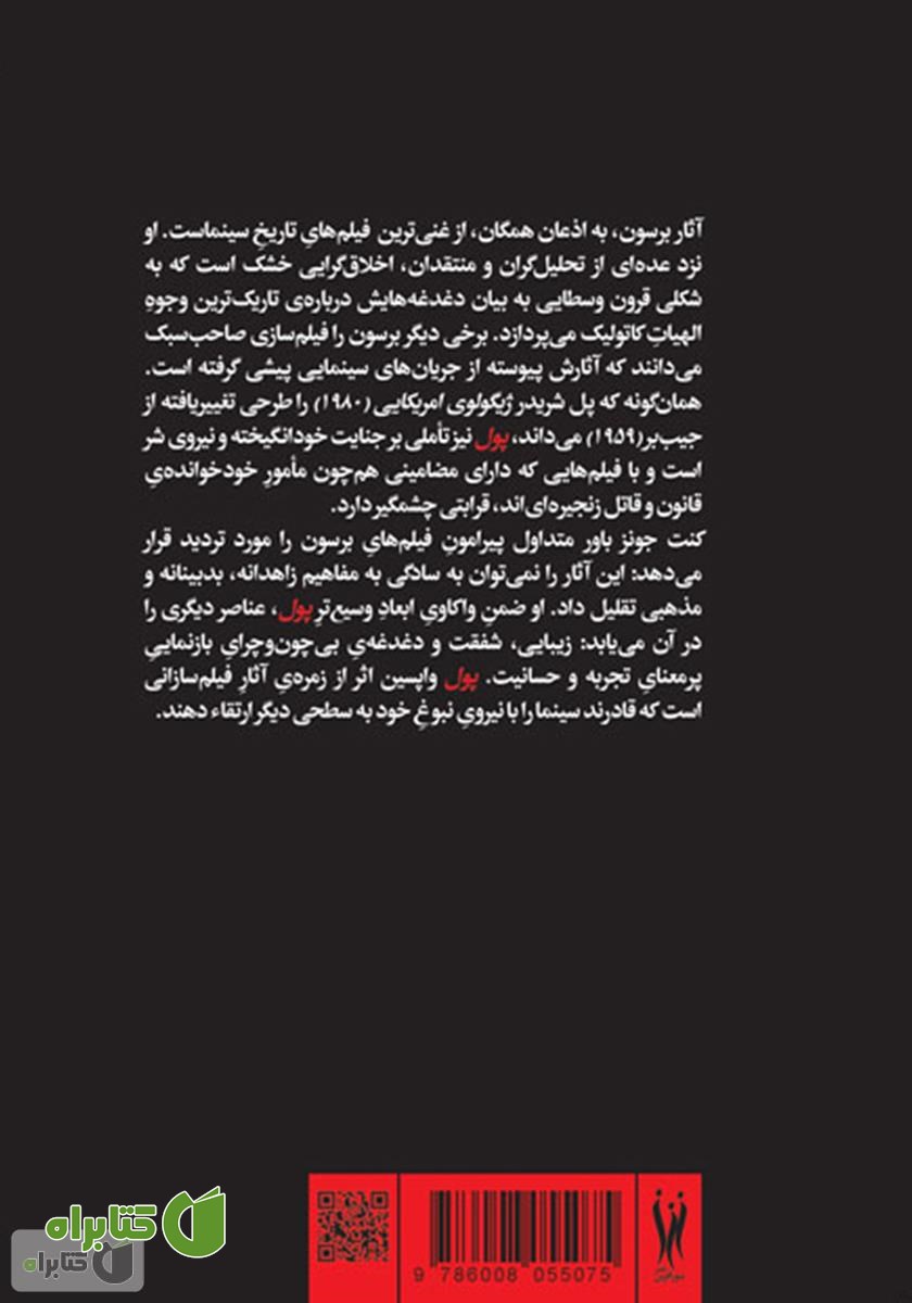 پشت جلد کتاب پول