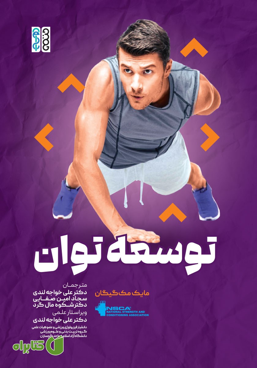 کتاب توسعه توان