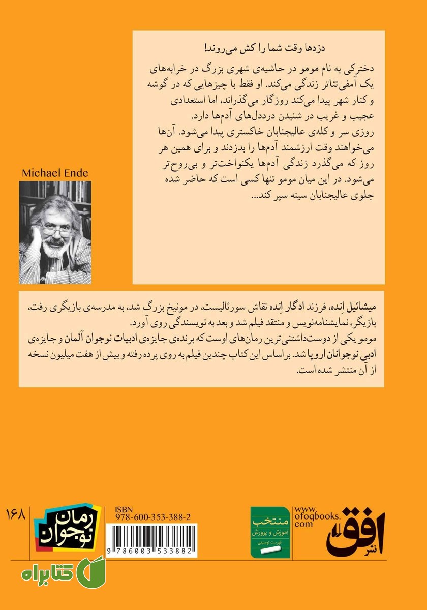 پشت جلد کتاب مومو