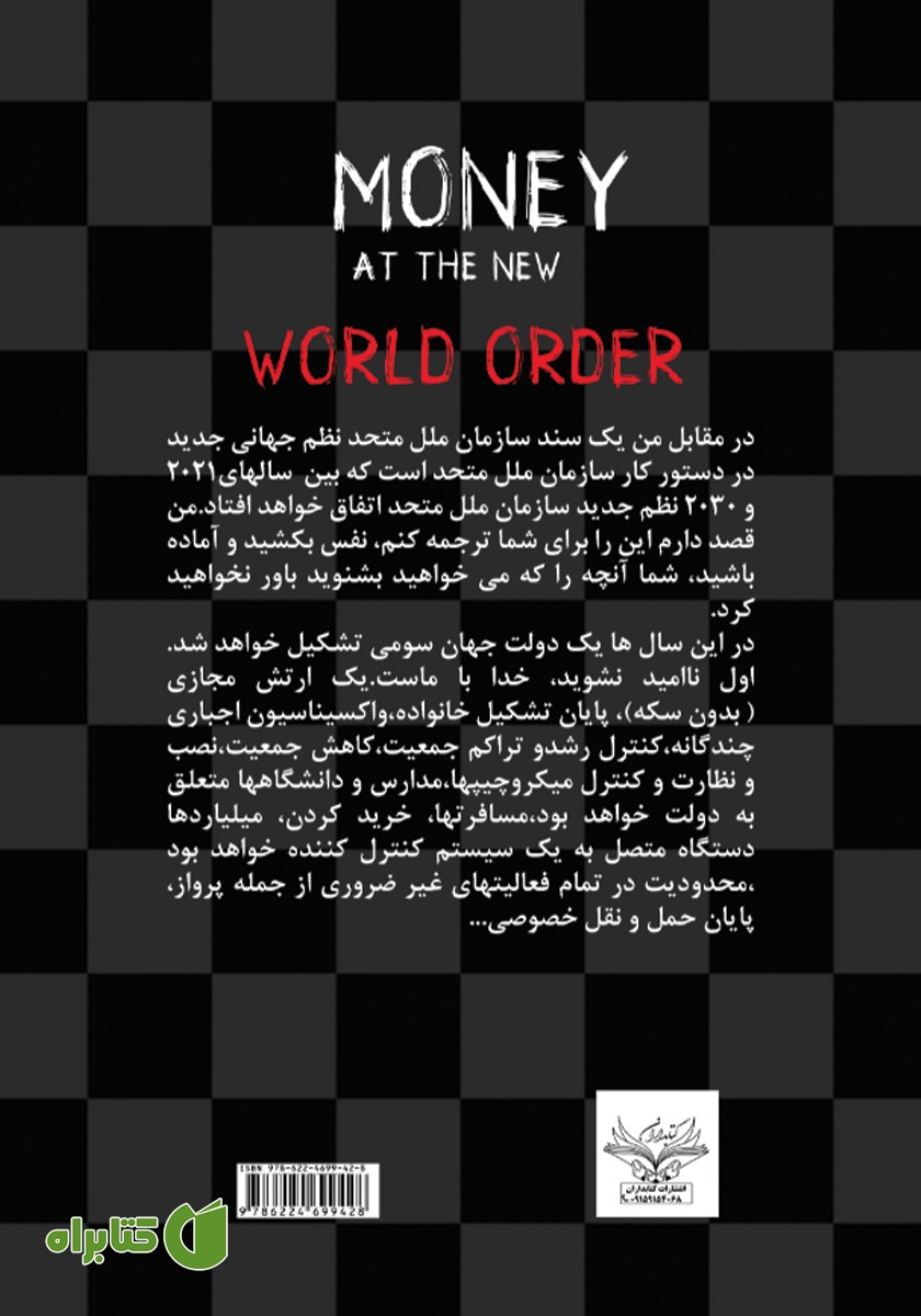پشت جلد کتاب نظم نوین جهانی