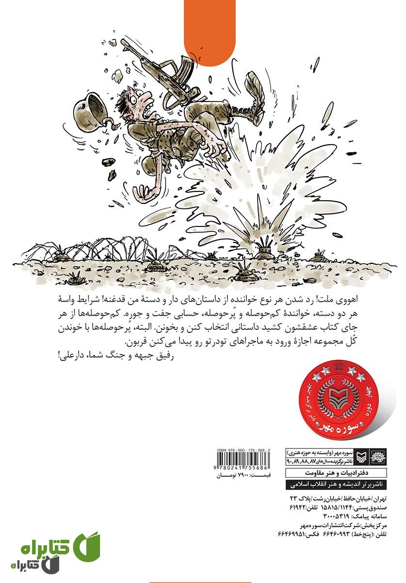 پشت جلد کتاب مجموعه طنز برانکارد دربستی - دار و دسته دار علی (جلد 3)