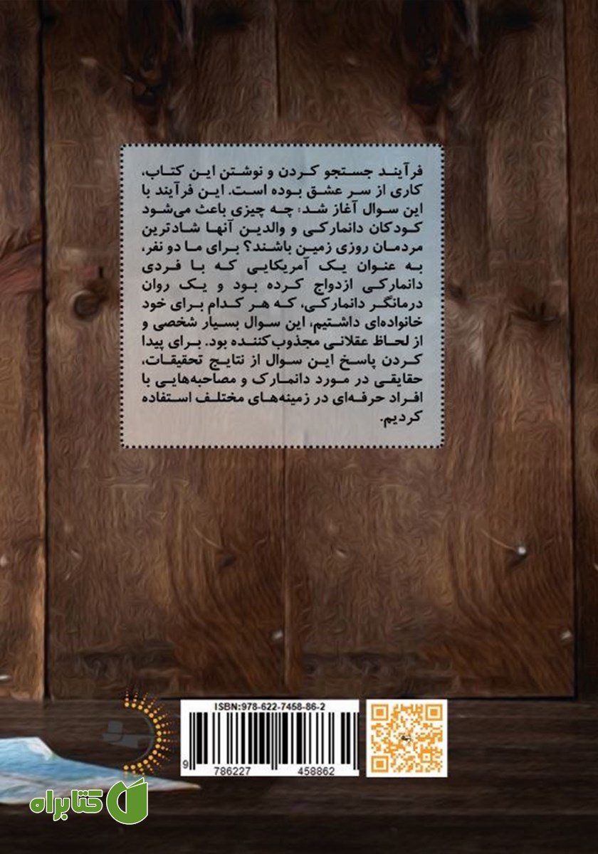 پشت جلد کتاب فرزندپروری به شیوه دانمارکی