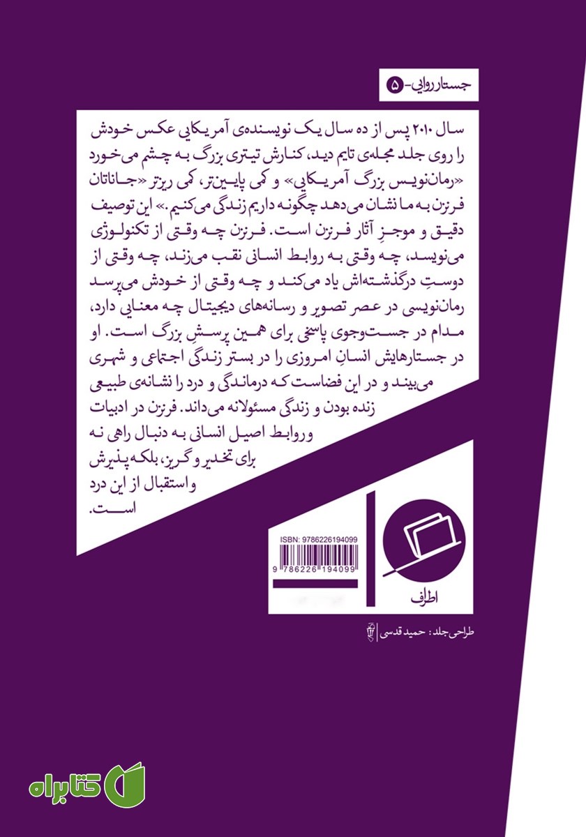 پشت جلد کتاب درد که کسی را نمی‌کشد