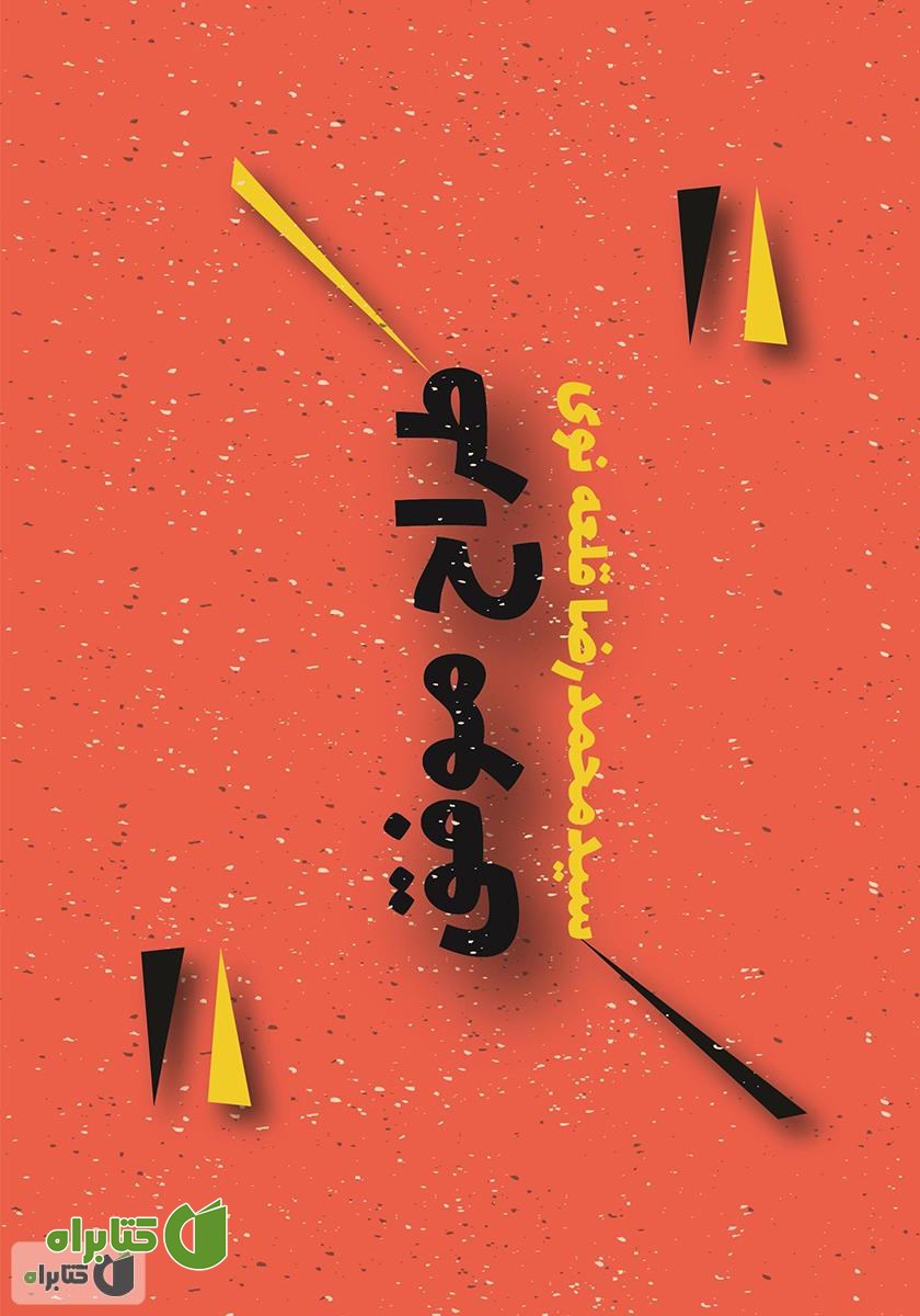 کتاب طراح موفق