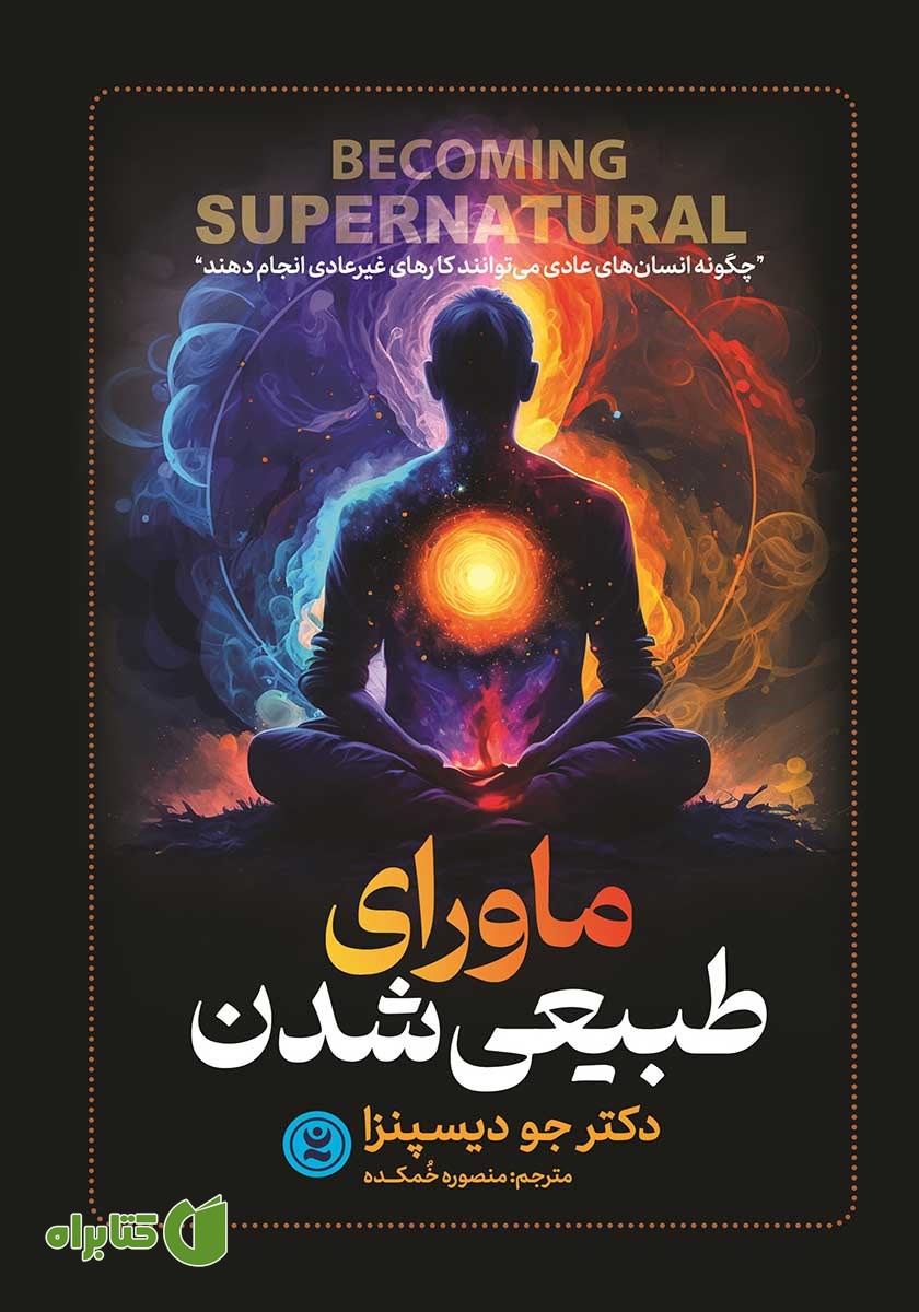 کتاب ماورای طبیعی شدن