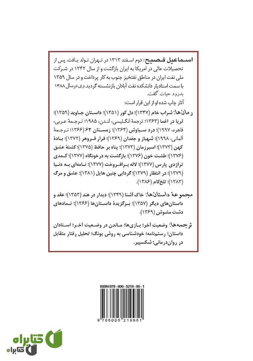 پشت جلد کتاب زمستان 62
