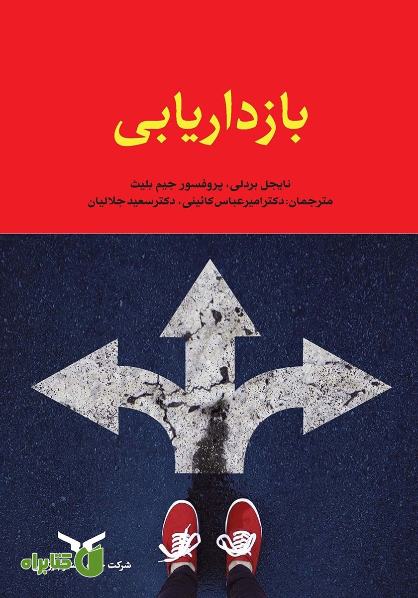 کتاب بازداریابی