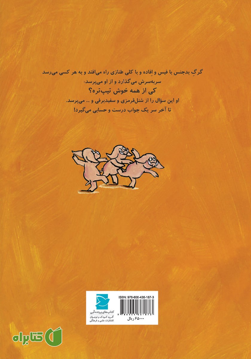 پشت جلد کتاب من چه‌ قدر خوش تیپم