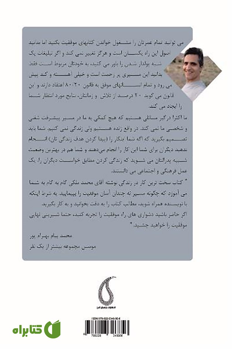پشت جلد کتاب سخت‌ترین کار در زندگی