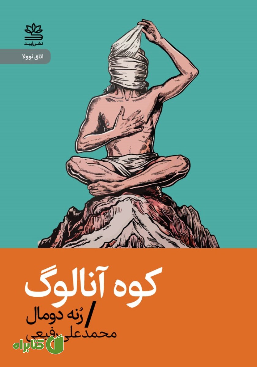 کتاب کوه آنالوگ